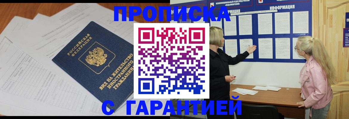 где прописаться в Лабинске