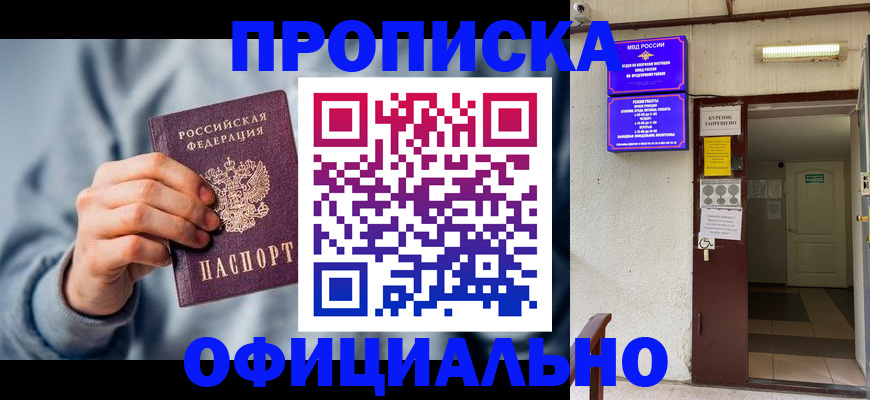 временная регистрация надежно в Лабинске