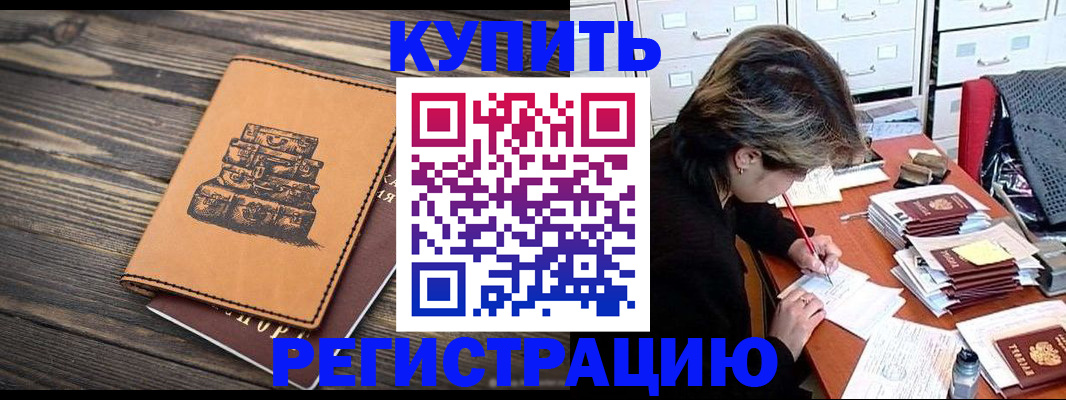 прописка законно в Лабинске