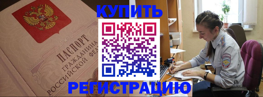 где прописаться в Лабинске